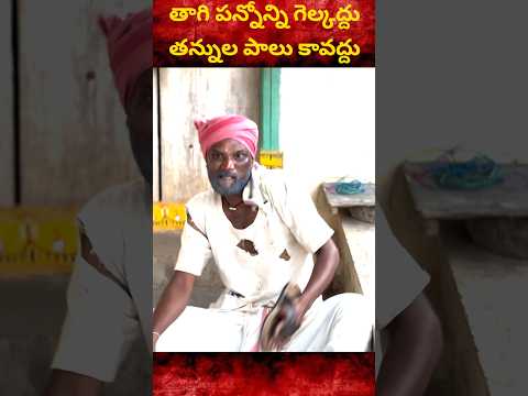 పన్న గాడ్దిని లేపి తన్నిచ్చుకునుడు #comedy #trending #trolling #viral #funny #palleramulu #fun