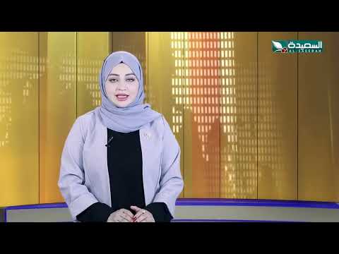 صدى الأسبوع  مع علياء علي | 17-4-2026م | تقارير إجتماعية متنوعة