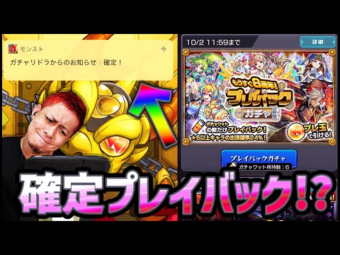 【モンスト】激熱！確定演出『プレイバックガチャ』がヤバすぎた!!!!!!!!!!!!!!!【ぎこちゃん】