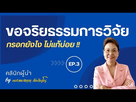 วิธีกรอกSubmissionformเพื่อข