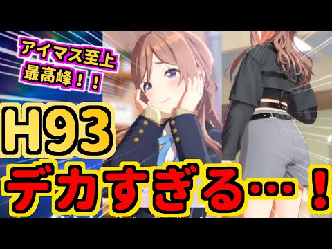 【姫崎莉波】学マス内どころか実は全シリーズ最ケツでもある！