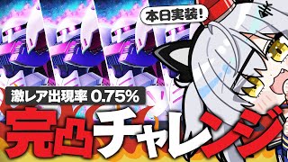 【本日実装】期間限定キュベレイ完凸チャレンジ！覚悟の激レアガチャに挑む【Gジェネエターナル / 機動戦士ガンダムΖΖ / 猫元パト / #V