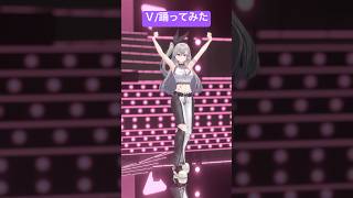ヒメヒナさんのVを踊ってみたよ〜💃【hololive DEV_IS 響咲リオナ】#vtuber #dance #shorts
