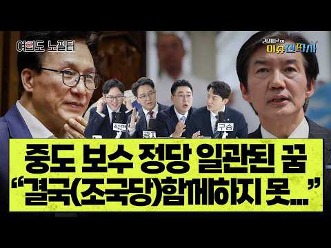 일관된 '확장의 꿈' 실현하기 위해선 ㅣ 이슈전파사 여의도노필터(현재필승:이석현 정광재 강성필 정구승)