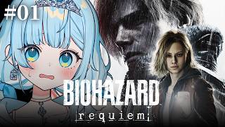 新作！バイオハザード レクイエムをプレイ【新人vtuber┆七乃羽すず】※ネタバレ注意