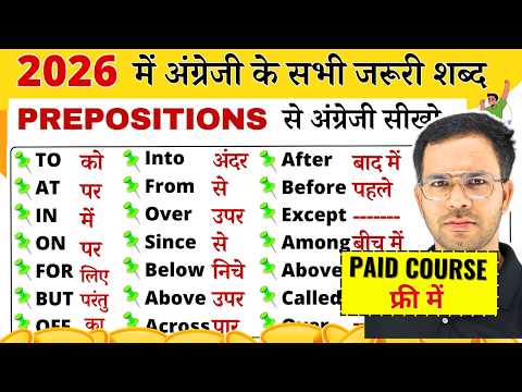 अंग्रेजी सिखने के लिए जरूरी Prepositions | All Prepositions in English Grammar | Prepositions class