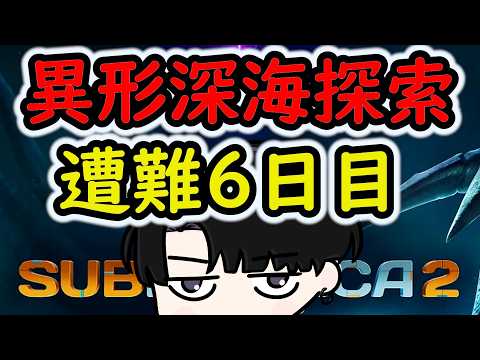 「サブノーティカ2」今東方面が熱いらしい！【Subnautica2】