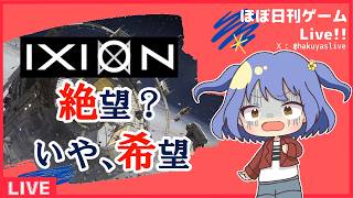【IXION】 雷雲たちこめる嵐の中で