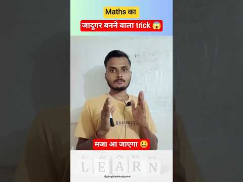 Fast calculation का secret तरीका!🔥 ||maths trick||#shorts #shortsvideo #maths #mathstrick #viral