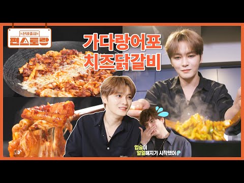 친구 위한 스페셜 레시피! 김재중 [가다랑어포 치즈닭갈비] 닭기름+가다랑어포의 미친 조합  [신상출시 편스토랑/Fun_Staurant] | KBS 260903 방송