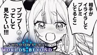 【Shadowverse: Worlds Beyond】A帯駆け抜けとランク