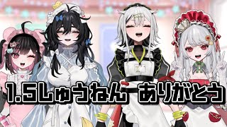 〖 1.5周年 〗感謝の言葉をちょろっと〖 常勝無敗ぐぬぬ 〗