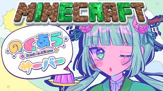 【#マインクラフト】のくあら鯖2nd season！新ワールドで1からのマイクラ！【#Vtuber/涼矢ゆみめ】