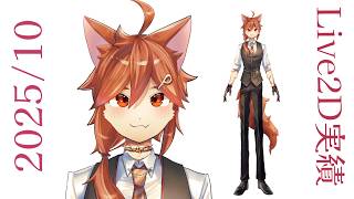 【Live2D実績公開】近藤 パウシア様