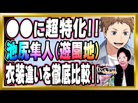 【重大報告】●●に超特化した池尻隼人(遊園地)を完全解説【ハイドリ/ハイキュー/タッチザドリーム/顔出し】