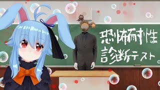 【恐怖耐性診断テスト】ホラー好きなウサギの耐性はいかほど？