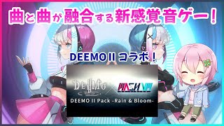 【MASH VP! Re:VISION】DLC「DEEMO II Pack -Rain & Bloom-」を遊んじゃうよ！