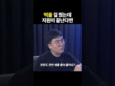 먹을 걸 줬는데 <strong>지원이</strong> 끝난다면