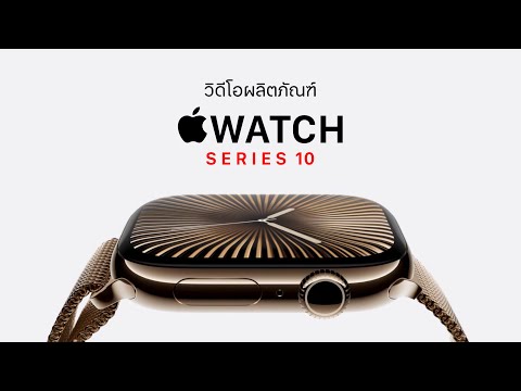 AppleWatchSeries10|วิดีโอ