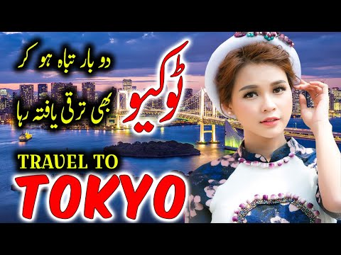 Travel To Tokyo | Travel Urdu Documentary of Tokyo | History And Facts About Tokyo Capital of Japan