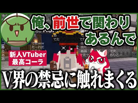 あの話題の「最高コーラ」に遭遇したぐちつぼ、V界の禁忌に触れまくる無敵おじさんになってしまう【ぐちつぼ切り抜き】