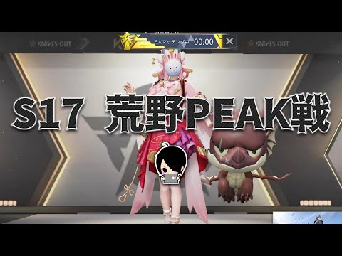 【荒野行動】ピーク戦3000ポイント目指して！！！【生放送】～#黒騎士Y