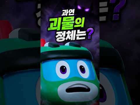 [고고다이노 곤충탐험대] 본편 15화ㅣ과연 <strong>괴물의</strong> 정체는? 🚀