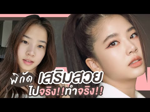 ติดฝน-|-ปักหมุดพิกัดเสริมสวยขอ ติดฝน-|-ปักหมุดพิกัดเสริมสวยขอ