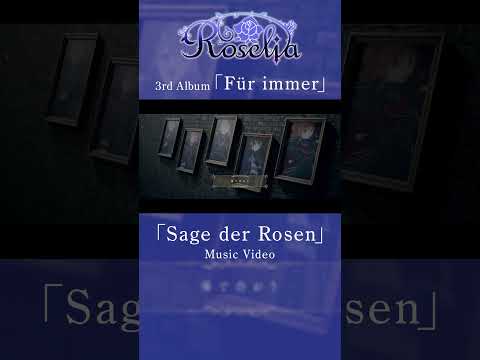 🌹Roselia「Sage der Rosen」MV🌹 #バンドリ #Roselia
