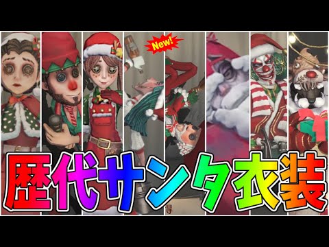 【第五人格】毎年豪華報酬がもらえる「クリスマスイベント」が来たぞ！絶対入手しておけ！【IdentityⅤ】