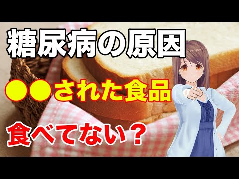 糖尿病になる食事は日本人のエネルギーバランスと精製されてない炭水化物にあった！