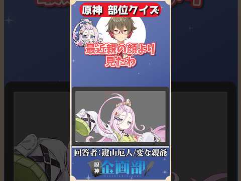 アホ毛を見てキャラを当てろ!原神部位クイズ!#原神 #genshin #shorts