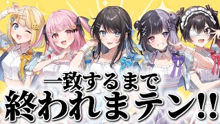 【生放送】今日は一致するまで終われまテン！✨【ぱすはに】