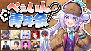 【Feign】スナパイさん主催！今日もがんばるおばか人狼 #ぺぇいん青年会 ٩(๑òωó๑)۶【Vtuber/町山マチカ】