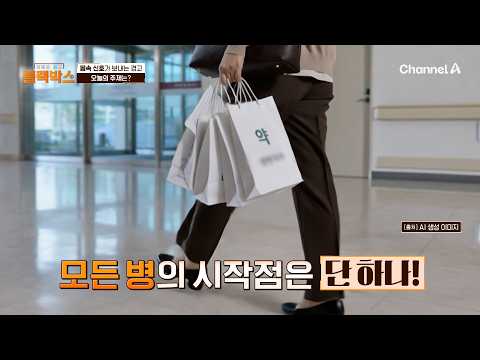 [교양] 생존의 단서 <strong>블랙박스</strong> 33회_261016_전신을 무너뜨리는 고혈당
