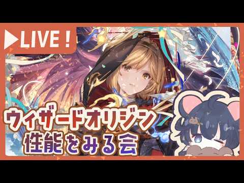 待ちに待ったウィザードオリジンLv50にする!!!【グラブル】【グランブルーファンタジー】