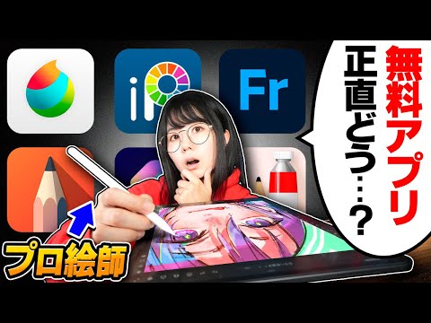 【使えるの？】プロ絵師が「無料のお絵描きソフト」全部試してみた結果…【アイビス/メディバン/フレスコ】