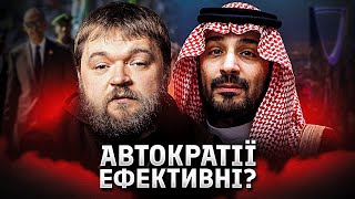 Автократия и экономическое развитие: примеры Саудовской Аравии, Руанды, Эфиопии и Вьетнама
