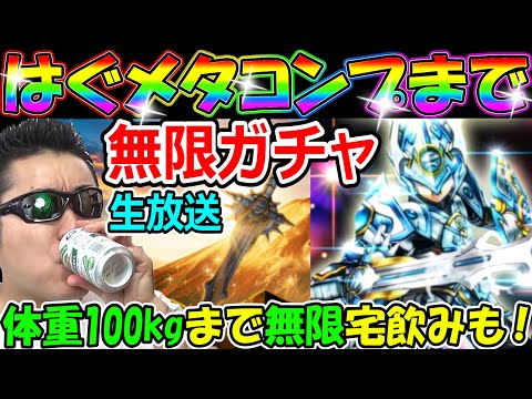 ドラクエウォークで年越しを祝おう！体重100キロ行くまで飲み＆はぐれメタルの剣引くまでガチャ！【DQW実況】