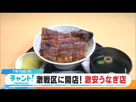 【CBC】7/16放送の「チャント！」は…