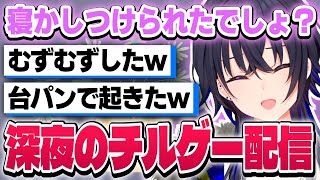 深夜の寝かしつけ配信(？)を試みる一ノ瀬うるはがおもしろすぎるwww【A Little to the Left/切り抜き/ぶいすぽっ！】