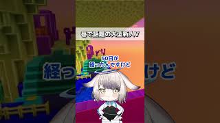 ガチで巷で噂になっている大型新人vtuberさん #shorts #新人vtuber #マイクラ