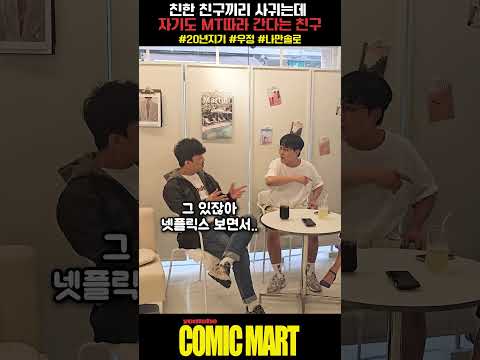 친구 커플 MT 간다는데 굳이 끝까지 따라간다는 친구ㅋㅋㅋㅋㅋㅋㅋㅋㅋㅋㅋㅋㅋㅋㅋㅋ