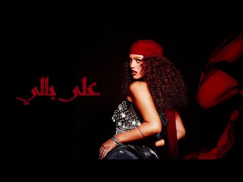 Elyanna - Ala Bali (Official Visualizer)