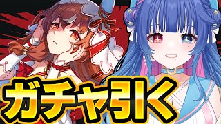 【#ウマ娘】音量注意⚠引くまで回すスティルインラブお迎えガチャ！【#VTuber/ライブ/#花澄あおP】