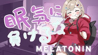 【Melatonin】#朝活 夢と現実の狭間でリズムゲームする【紅蓮罰まる/ぶいぱい】