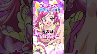 【プリキュア全世代描いてみた】#6キュアドリーム　#イラストメイキング  #プリキュア  #Yes!プリキュア5 #イラスト
