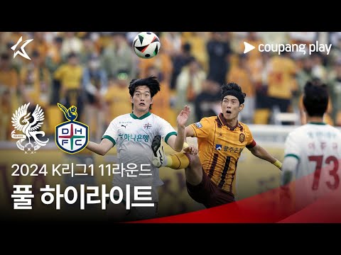 [2024 K리그1] 11R 광주 vs 대전 풀 하이라이트
