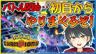 【ポケモンチャンピオンズ】ランクバトルやりまくるぞ！！【Vtuber】