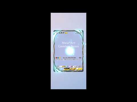 『ポケポケ』新パックの「ルギアex（★3）」の動画…後日正しいイラストに差し替えへ